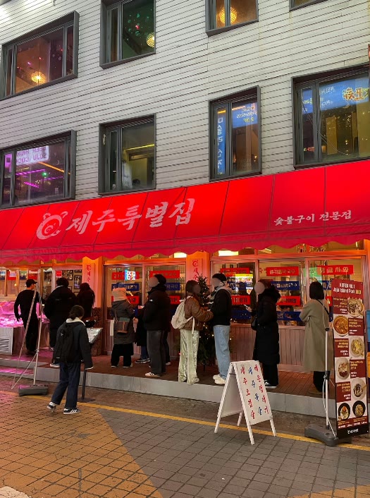 제주특별집 홍대점 매장 외관과 웨이팅 — Jeju Special House Korean BBQ storefront on Jandari-ro 6-gil, an 8-minute walk from Hongik Univ. Station, Seoul (홍대 맛집 · サムギョプサル · 烤肉)